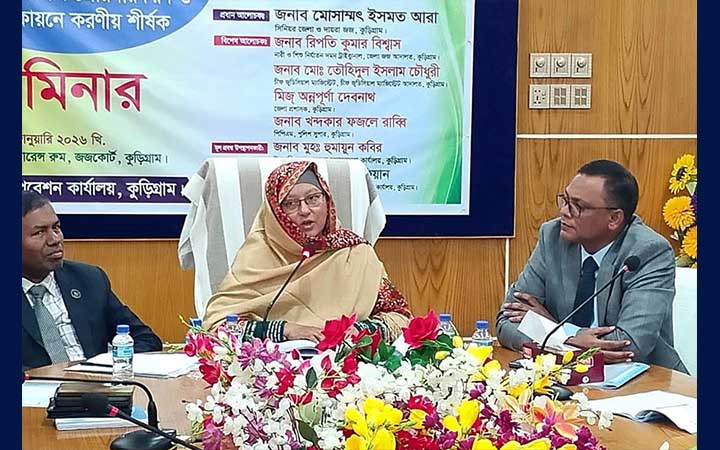 কুড়িগ্রামে প্রবেশন কার্যক্রম আধুনিকায়নে সেমিনার অনুষ্ঠিত