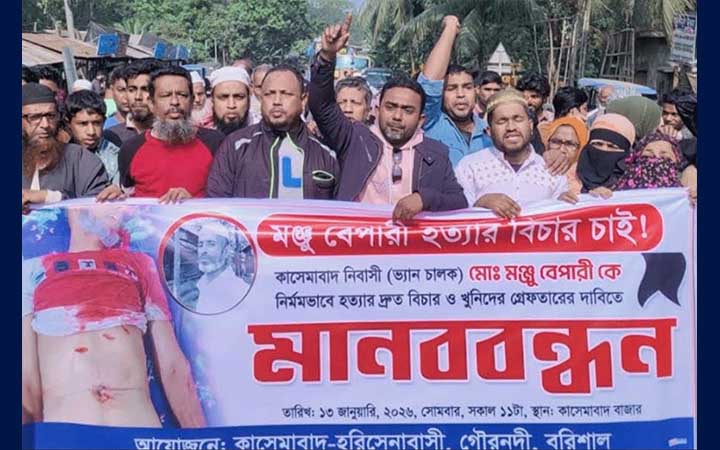 বরিশালে মঞ্জু হত্যার বিচার দাবিতে মহাসড়ক অবরোধ