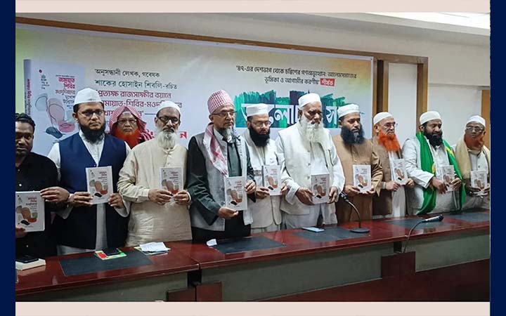 ‘মওদুদীবাদী জামায়াতের বিষয়ে জাতিকে সতর্ক করা আলেমদের ধর্মীয় দায়িত্ব’