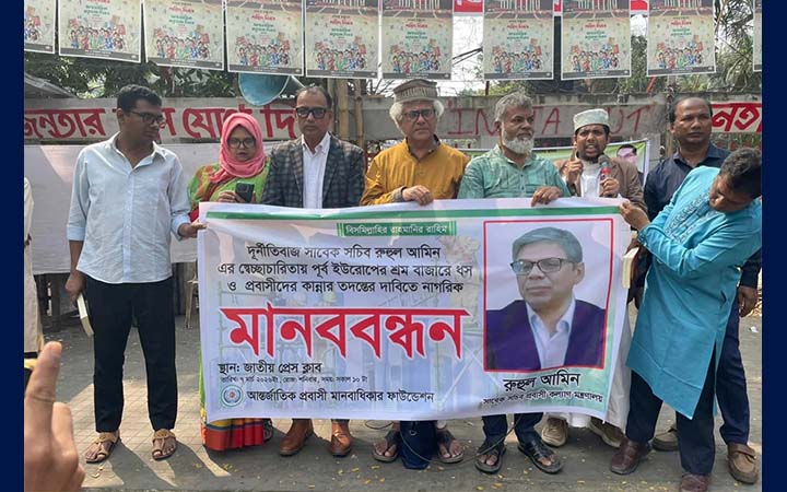 সাবেক সচিব রুহুল আমিনের সম্পদ বাজেয়াপ্ত করার দাবি