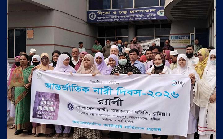 কুমিল্লায় জাতীয় অন্ধ কল্যাণ সমিতির র‍্যালি ও আলোচনা সভা