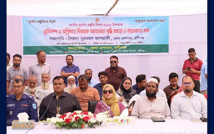 মুন্সীগঞ্জে জাতীয় দুর্যোগ প্রস্তুতি দিবস উদযাপন