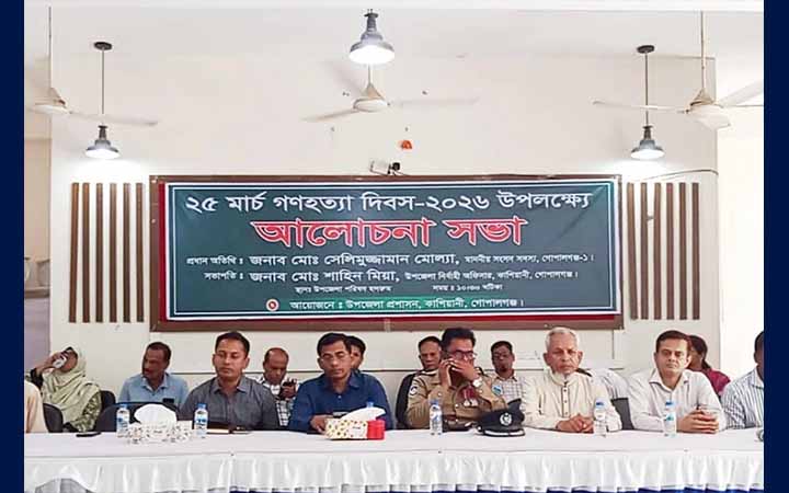 ২৫ মার্চ বাংলাদেশের ইতিহাসে কলঙ্কিত ও নৃশংসতম গণহত্যার দিন : সেলিমুজ্জামান