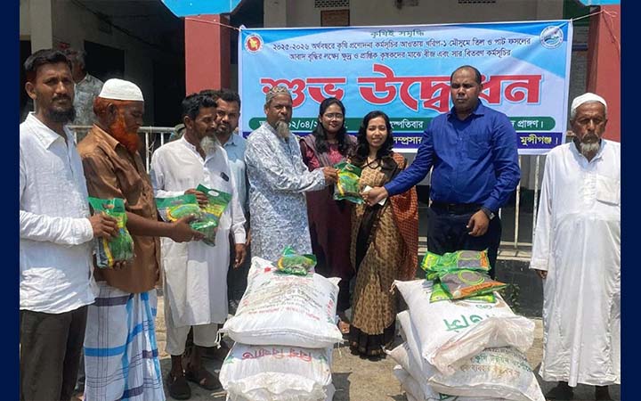 মুন্সীগঞ্জে বিনামূল্যে বীজ ও সার বিতরণ কর্মসূচি উদ্বোধন
