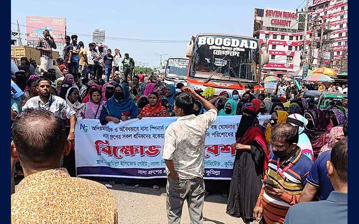 বকেয়া বেতনের দাবিতে কুমিল্লায় মহাসড়ক অবরোধ, তীব্র যানজট