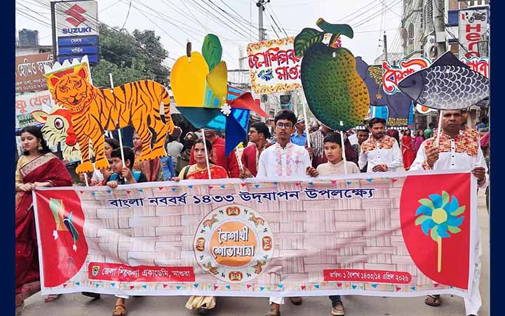 মাগুরায় বর্ণিল আয়োজনে পহেলা বৈশাখ উদযাপন
