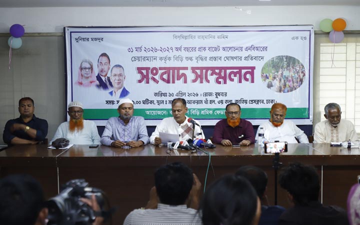 শুল্ক বৃদ্ধি না করাসহ পাঁচ দফা দাবিতে বিড়ি শ্রমিকদের সংবাদ সম্মেলন