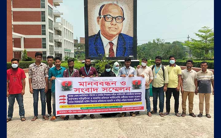 সৈয়দ নজরুল ইসলাম মেডিকেল কলেজ হাসপাতালের আউটসোর্সিং কর্মচারীদের মানববন্ধন