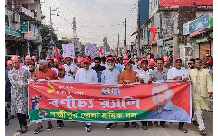 লক্ষ্মীপুরে মহান মে দিবসে সমাবেশ ও র‌্যালি