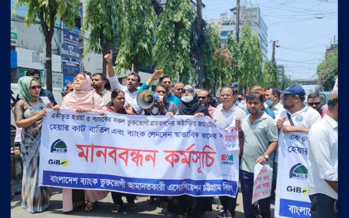 চট্টগ্রামে পাঁচ ব্যাংকের গ্রাহকদের বিক্ষোভ, শাখায় তালা