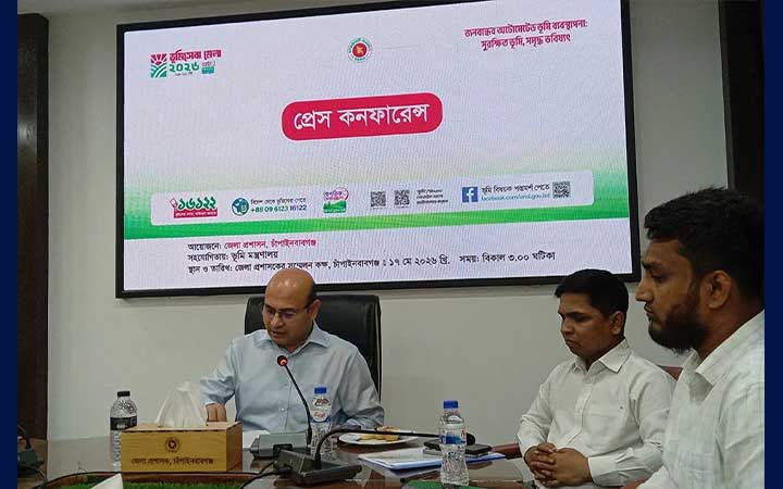 চাঁপাইনবাবগঞ্জে ভূমিসেবা মেলা উপলক্ষে সংবাদ সম্মেলন