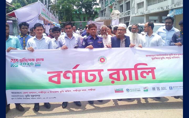 লক্ষ্মীপুরে ভূমিসেবা মেলার উদ্বোধন