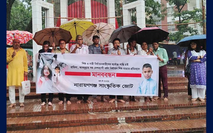 দেশব্যাপী শিশু নির্যাতন ও হত্যার প্রতিবাদে নারায়ণগঞ্জে মানববন্ধন