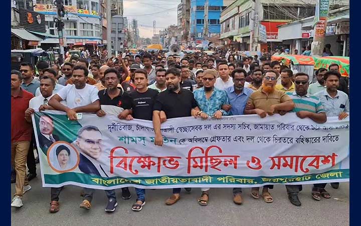 যুবদল নেতার ওপর হামলার প্রতিবাদে জয়পুরহাটে বিক্ষোভ মিছিল