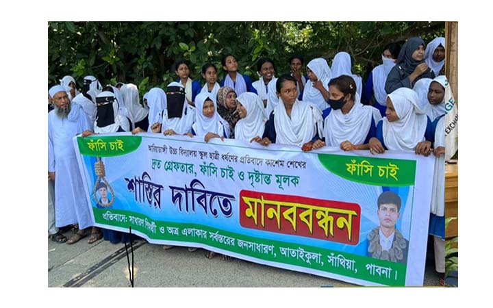 পাবনায় স্কুলছাত্রীকে শ্লীলতাহানির অভিযোগে মানববন্ধন