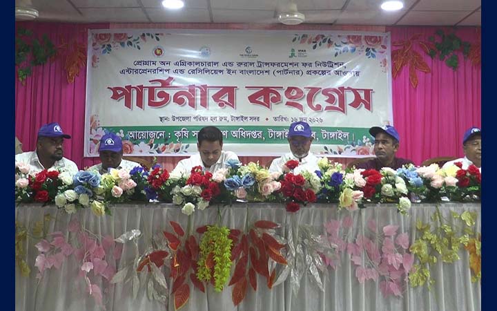 টাঙ্গাইলে পার্টনার কংগ্রেস প্রোগ্রাম