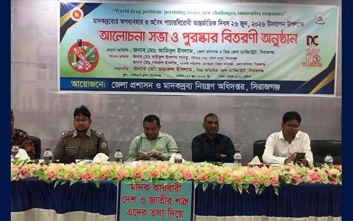 সিরাজগঞ্জে মাদকের অপব্যবহার ও অবৈধ পাচারবিরোধী আন্তর্জাতিক দিবস পালিত