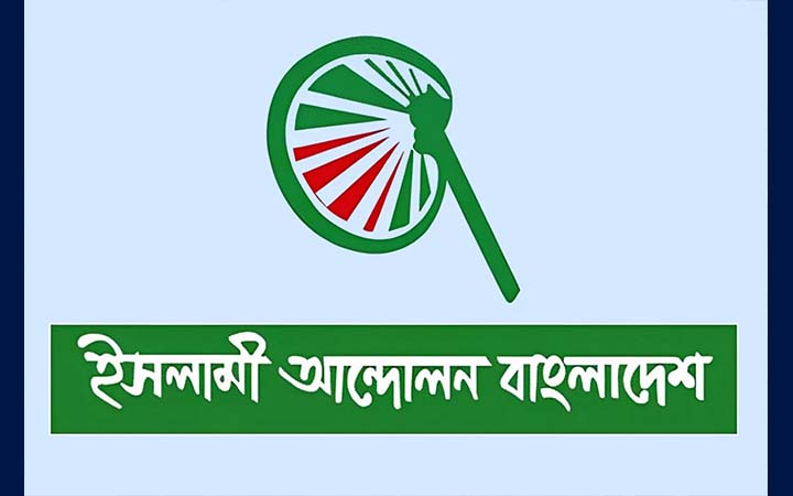 ইসলামী আন্দোলনের উপদেষ্টা পরিষদ ও মজলিশে শুরায় নতুন সদস্য