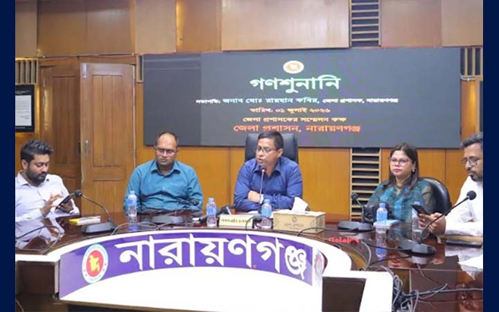 নারায়ণগঞ্জে নাগরিক সেবার মান ও গতি বাড়াতে জেলা প্রশাসনের গণশুনানি