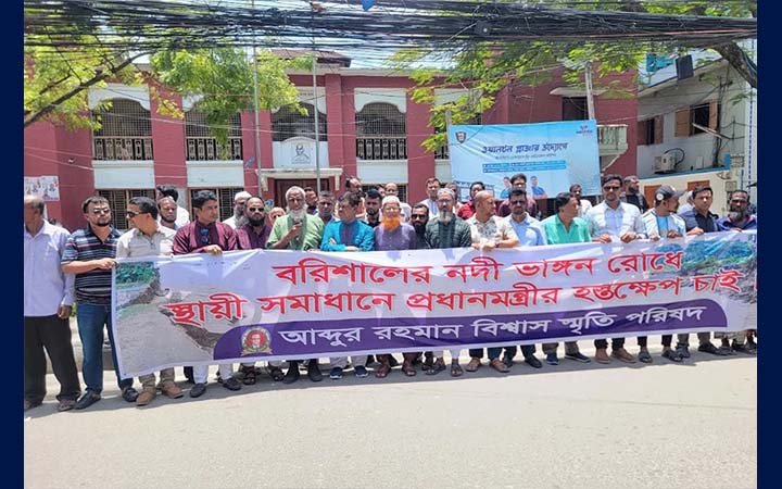বরিশালে নদীভাঙন রোধে টেকসই সমাধানের দাবি