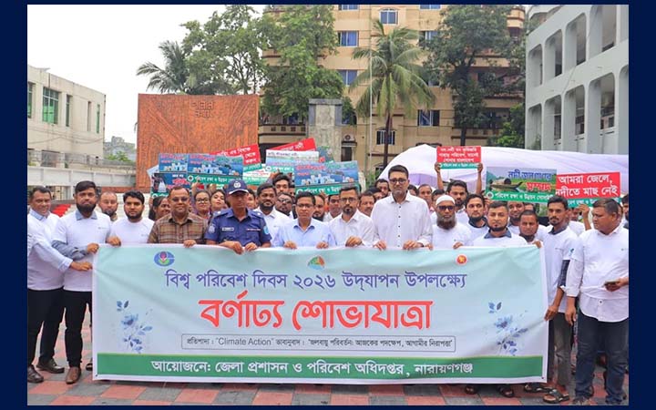 নারায়ণগঞ্জে বিশ্ব পরিবেশ দিবস পালিত