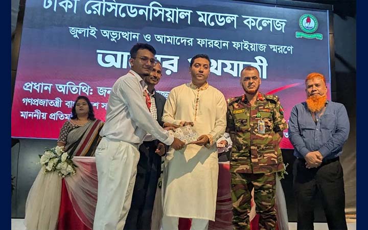 ঢাকা রেসিডেনসিয়াল মডেল কলেজে শহিদ ফারহান ফাইয়াজ স্মরণে ‘আলোর পথযাত্রী’ অনুষ্ঠিত