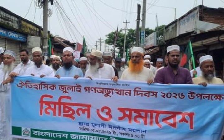 মুলাদীতে জামায়াতে ইসলামীর বিশাল গণমিছিল ও সমাবেশ