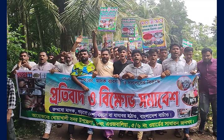 নোয়াখালীতে বেদেপল্লীতে মাদক ব্যবসার প্রতিবাদে বিক্ষোভ-সমাবেশ