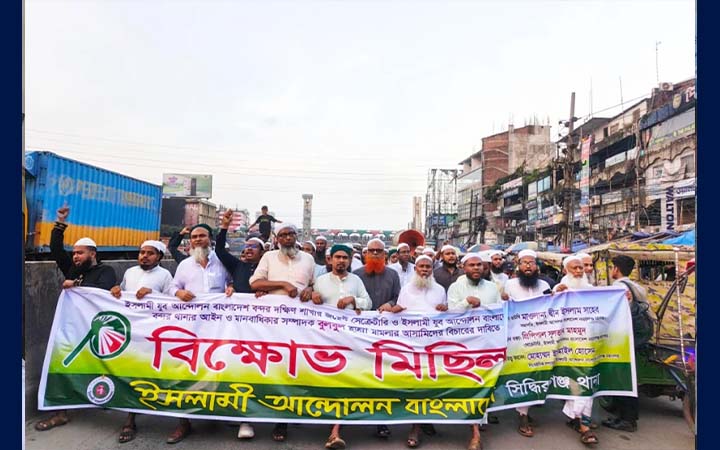 বুলবুল হত্যায় জড়িতদের গ্রেফতার ও শাস্তির দাবি ইসলামী আন্দোলনের