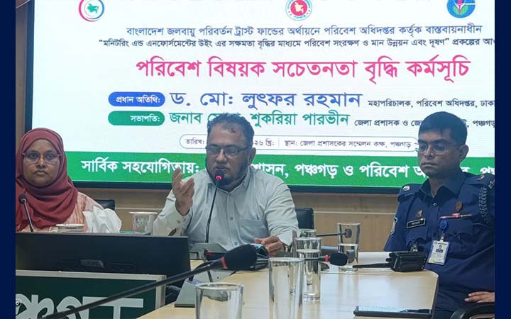 পঞ্চগড়ে পরিবেশ সচেতনতা বৃদ্ধির লক্ষ্যে মতবিনিময়