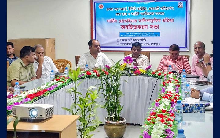 শেরপুরের সার্ভিস প্রোভাইডার তালিকাভুক্তির অবগতিকরণ সভা