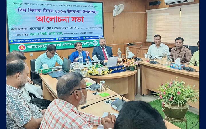 বিশ্ব শিক্ষক দিবসে মেহেরপুরে র‌্যালি ও আলোচনা সভা