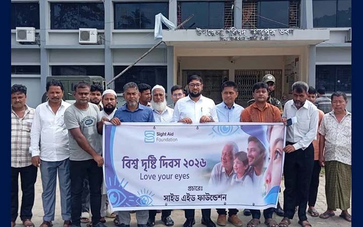 লামায় বিশ্ব দৃষ্টি দিবস উপলক্ষে র‍্যালি ও আলোচনা সভা
