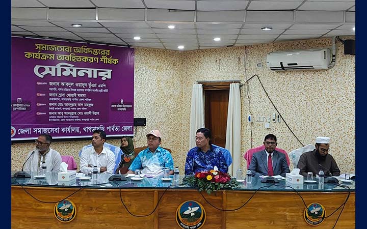 খাগড়াছড়িতে সমাজসেবা অধিদপ্তরের কার্যক্রম অবহিতকরণ শীর্ষক সেমিনার