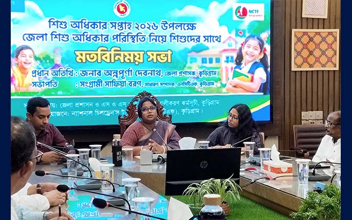কুড়িগ্রামে শিশু অধিকার পরিস্থিতি নিয়ে মতবিনিময় সভা