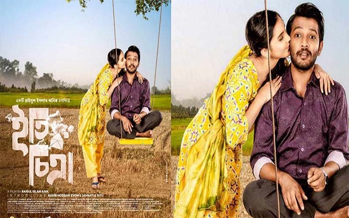 ঢাকা আন্তর্জাতিক চলচ্চিত্র উৎসবে ‘ইতিচিত্রা’ প্রদর্শিত