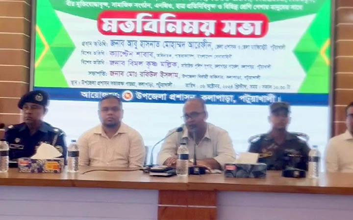 কলাপাড়ায় জেলা প্রশাসকের মতবিনিময়