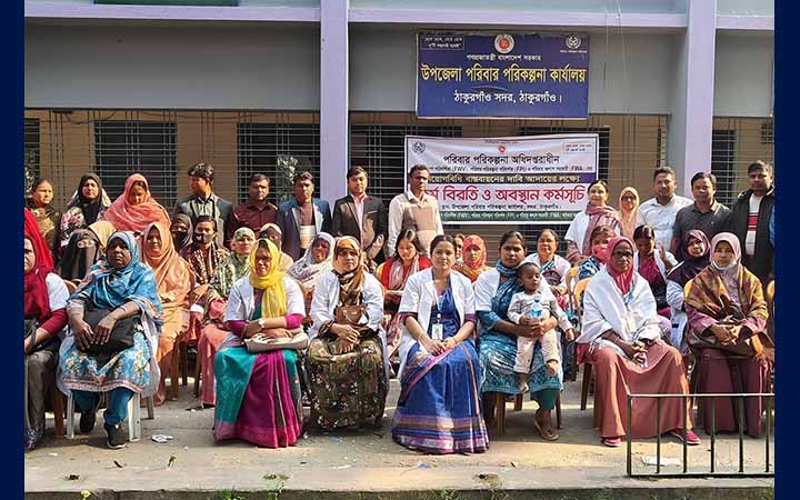 ঠাকুরগাঁওয়ে পরিবার পরিকল্পনা কর্মীদের অবস্থান কর্মসূচি