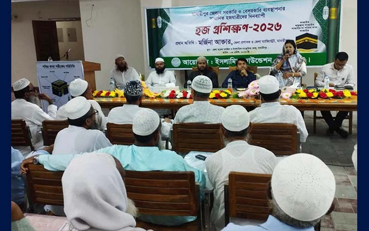 মাদারীপুরে হজযাত্রীদের প্রশিক্ষণ কর্মশালা