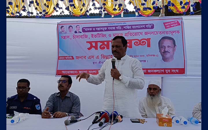 মাদক ও ইভটিজিং প্রতিরোধে সবাইকে ঐক্যবদ্ধ হওয়ার আহ্বান এমপির