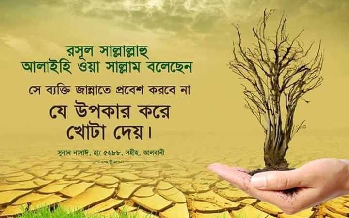 কারো উপকার করে খোঁটা দেওয়া ইসলামে নিকৃষ্ট অপরাধ