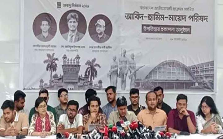 ডাকসু নির্বাচন: ছাত্রদলের ইশতেহার ঘোষণা
