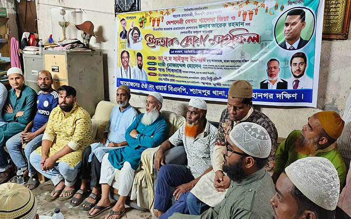 খালেদা জিয়ার সুস্থতা কামনায় শ্যামপুরে দোয়া ও ইফতার মাহফিল