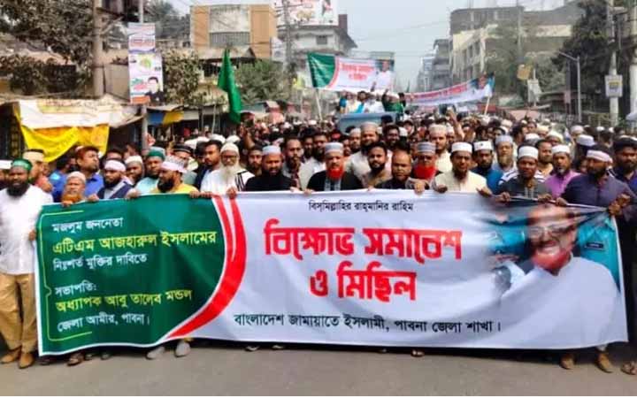 এটিএম আজহারুলের মুক্তির দাবিতে পাবনায় জামায়াতের বিক্ষোভ মিছিল