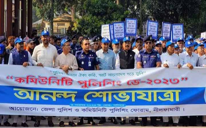 নীলফামারীতে কমিউনিটি পুলিশিং ডে উপলক্ষে শোভাযাত্রা