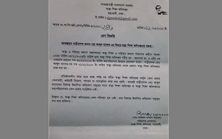 ‘মালেকের বিরুদ্ধে অভিযোগের সঙ্গে স্বাস্থ্য শিক্ষা অধিদফতর সংশ্লিষ্টতা নেই’
