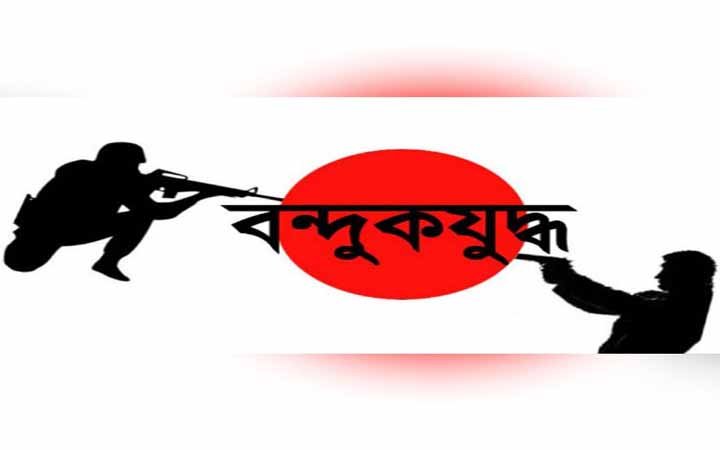 টেকনাফে  “বন্ধুকযুদ্ধে” ৪ জন নিহত