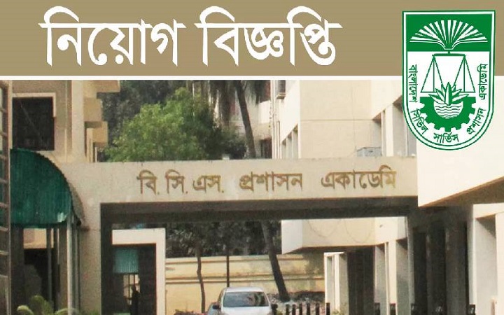 বিসিএস প্রশাসন একাডেমিতে চাকরি