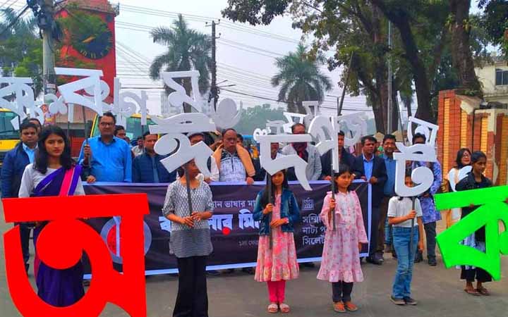 সিলেটবাসী বর্ণমালা মিছিল দিয়ে বরণ করলো ভাষার মাস