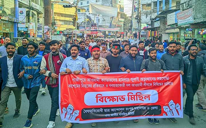 রংপুরে আওয়ামী লীগকে নিষিদ্ধের দাবিতে বিক্ষোভ